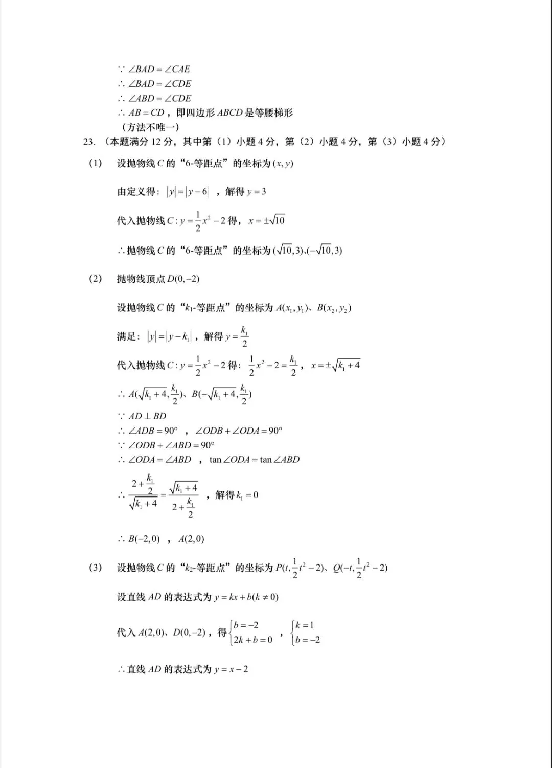 2026上海数学初三二模中考模拟试卷答案 第3张