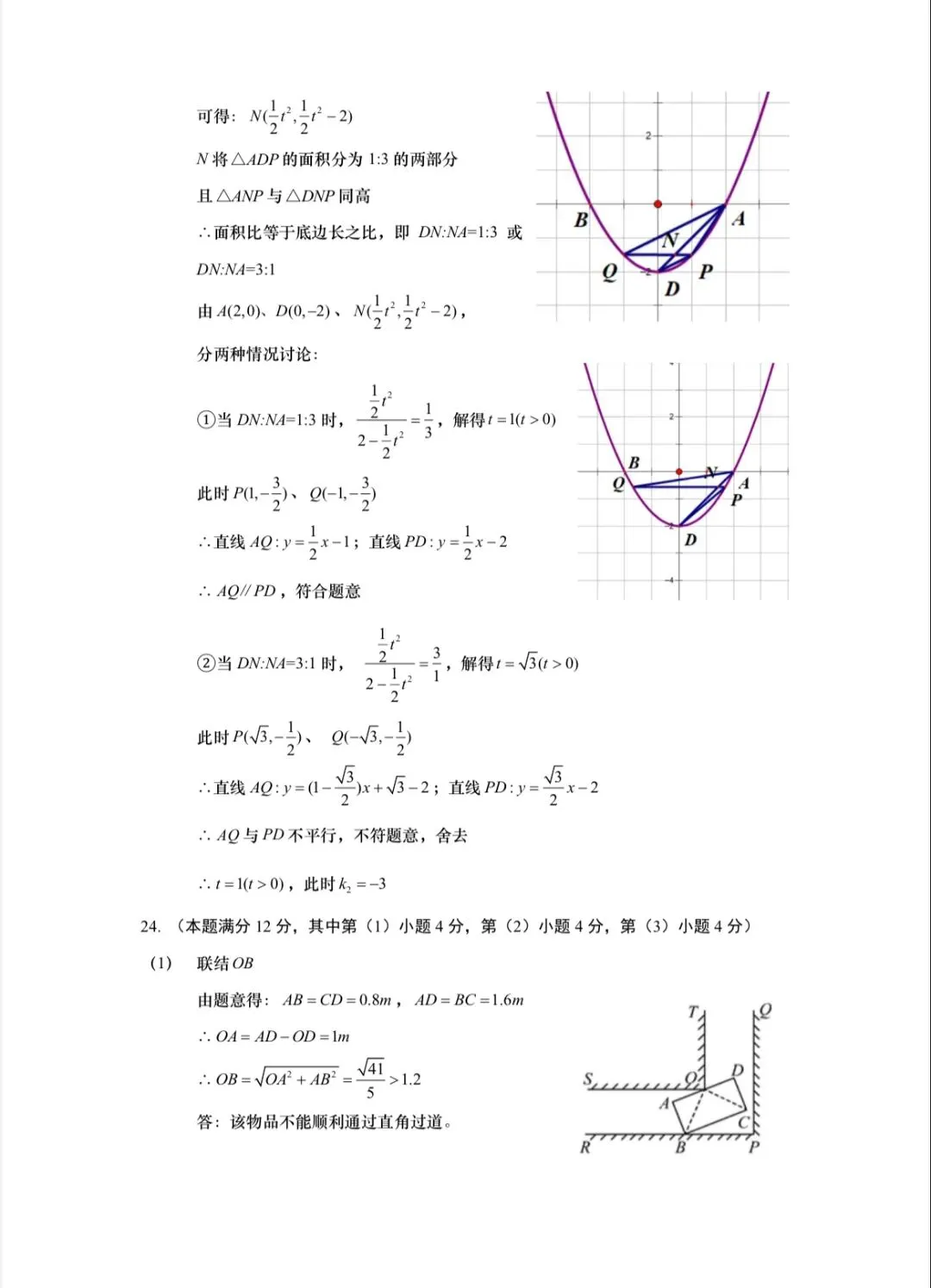 2026上海数学初三二模中考模拟试卷答案 第4张