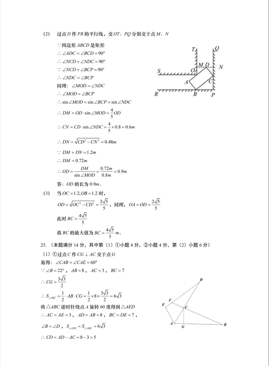 2026上海数学初三二模中考模拟试卷答案 第5张
