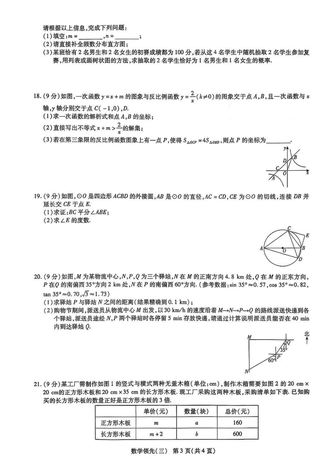 【中考数学】2026年九年级数学中招模拟检测卷+答案解析 第2张