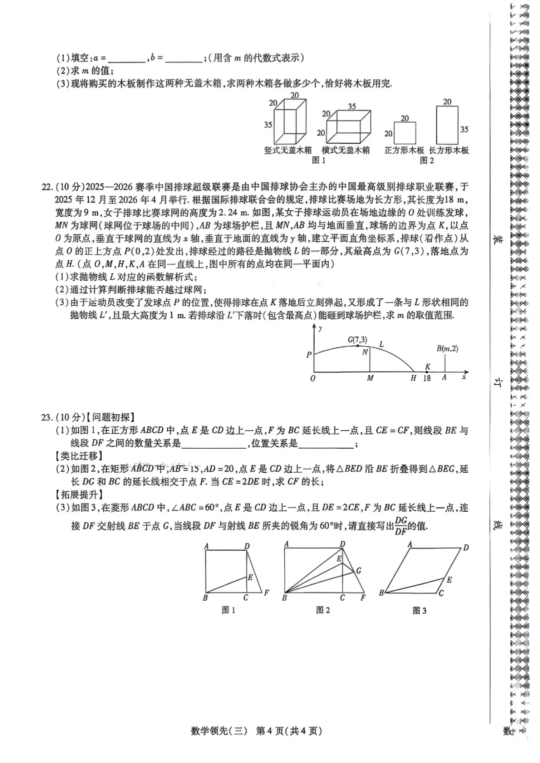 【中考数学】2026年九年级数学中招模拟检测卷+答案解析 第3张