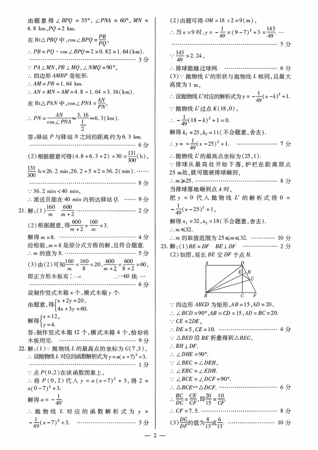 【中考数学】2026年九年级数学中招模拟检测卷+答案解析 第5张