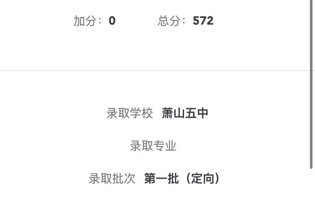 萧山中考各类分数线怎么算?过线就一定能录取吗?一文看懂区别—— 第10张