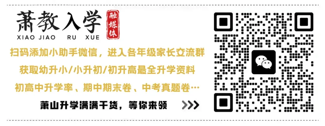 萧山中考各类分数线怎么算?过线就一定能录取吗?一文看懂区别—— 第16张
