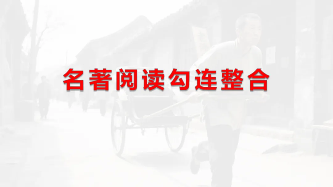 2026中考复习:名著勾联整合 第14张