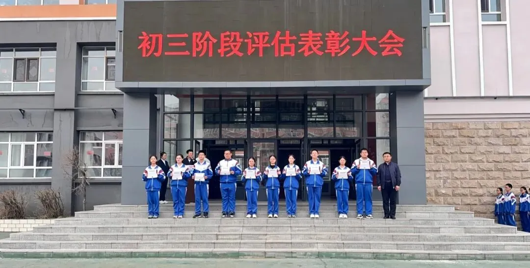 【校园快讯】为拼搏加冕 向中考冲刺——佳木斯市第三中学初三阶段评估表彰大会圆满举行 第4张