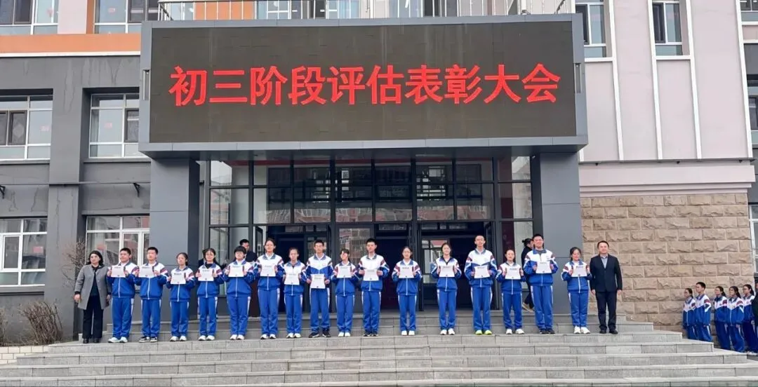 【校园快讯】为拼搏加冕 向中考冲刺——佳木斯市第三中学初三阶段评估表彰大会圆满举行 第5张