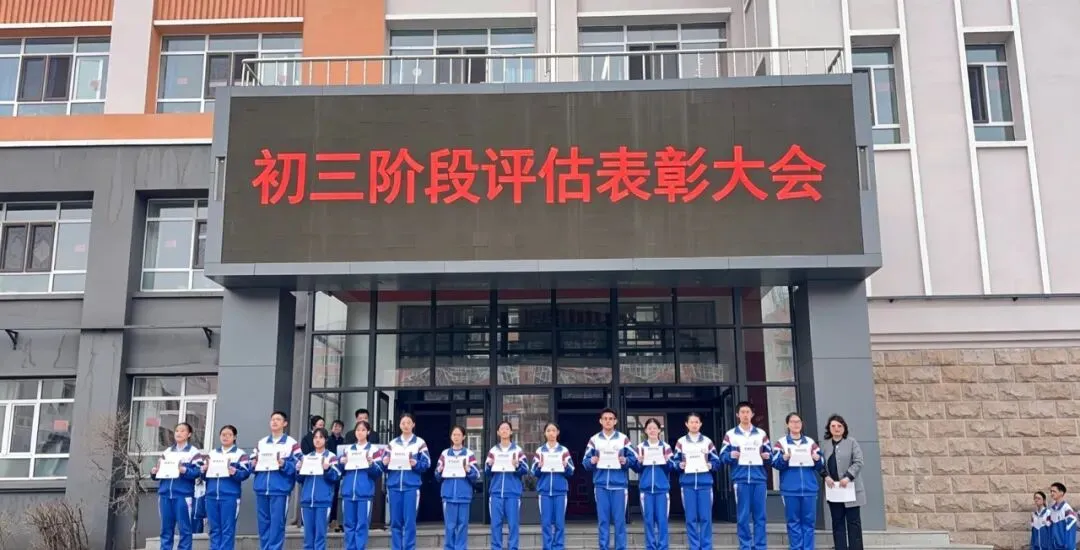 【校园快讯】为拼搏加冕 向中考冲刺——佳木斯市第三中学初三阶段评估表彰大会圆满举行 第6张