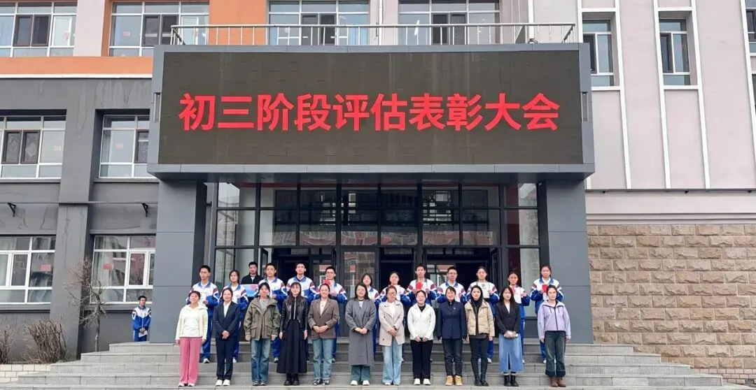 【校园快讯】为拼搏加冕 向中考冲刺——佳木斯市第三中学初三阶段评估表彰大会圆满举行 第8张