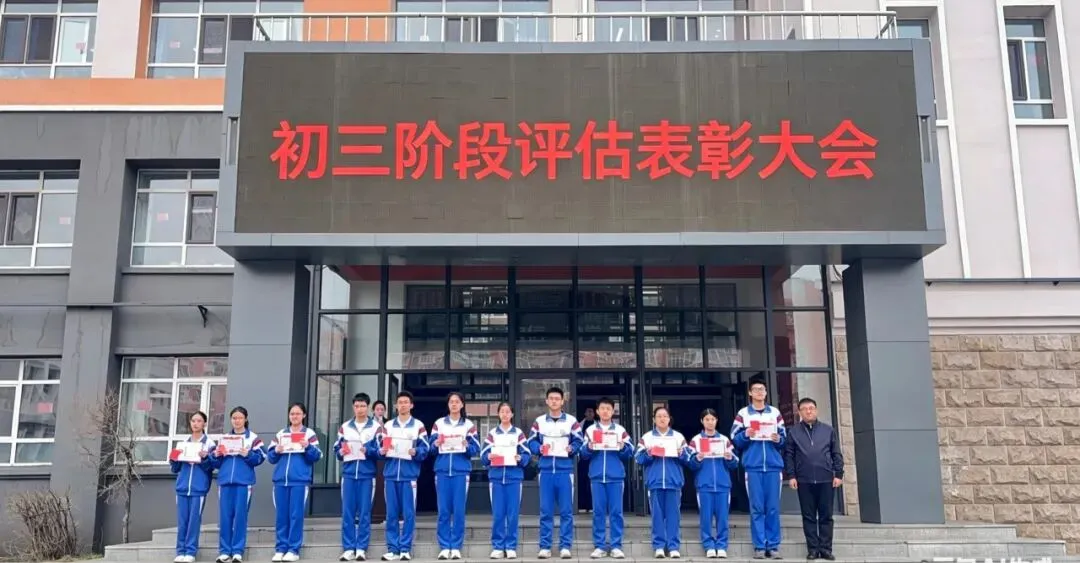 【校园快讯】为拼搏加冕 向中考冲刺——佳木斯市第三中学初三阶段评估表彰大会圆满举行 第9张