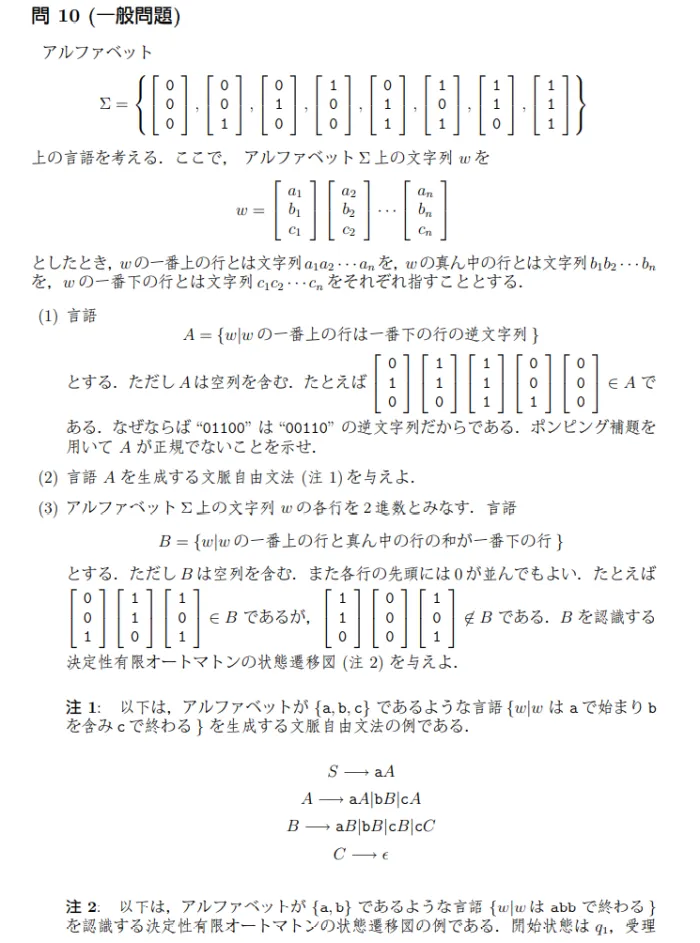 本周真题丨计算机丨东京工业大学情报工学系-形式语言与自动机丨中文解读/考点/解题思路/答案/难易点评 第12张