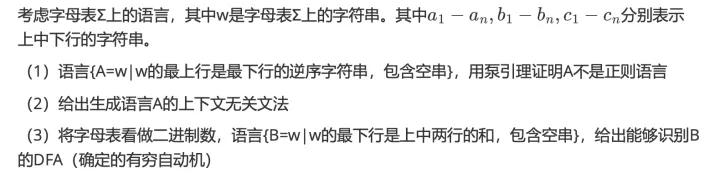 本周真题丨计算机丨东京工业大学情报工学系-形式语言与自动机丨中文解读/考点/解题思路/答案/难易点评 第13张