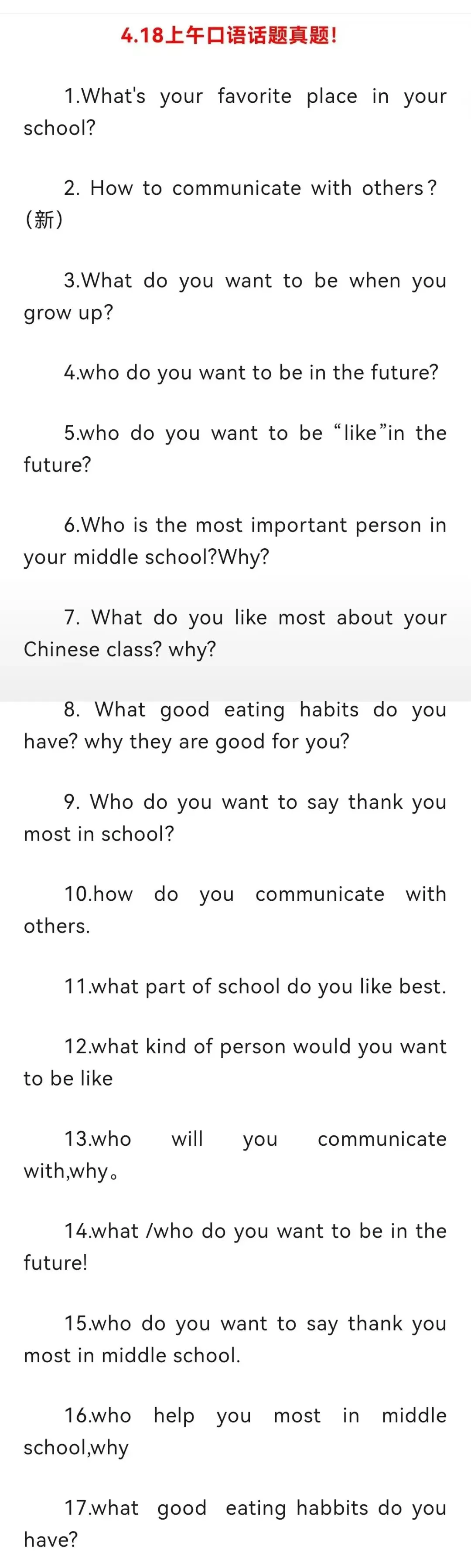 2026青岛市中考英语口语真题 第1张