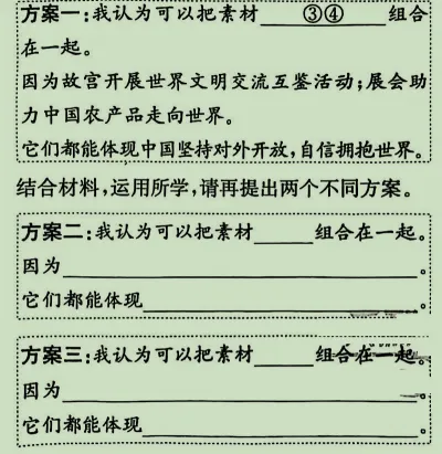 2025年北京市中考道德与法治真题及答案 第11张