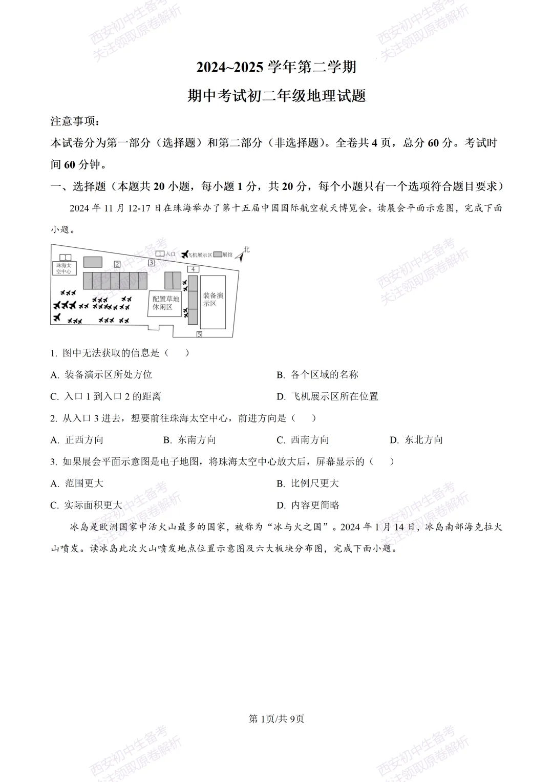 期中复习,名校真题!西安初中期中:【24-25交大附中分校】八下期中考试【地理】免费下载! 第7张