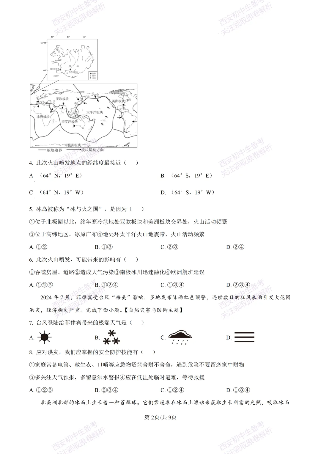 期中复习,名校真题!西安初中期中:【24-25交大附中分校】八下期中考试【地理】免费下载! 第8张