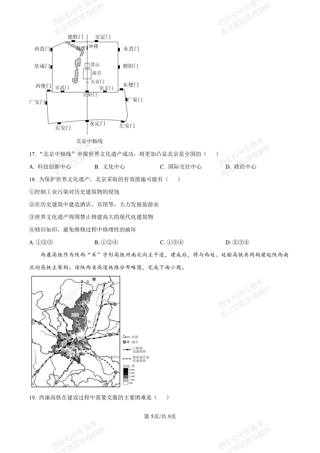 期中复习,名校真题!西安初中期中:【24-25交大附中分校】八下期中考试【地理】免费下载! 第11张