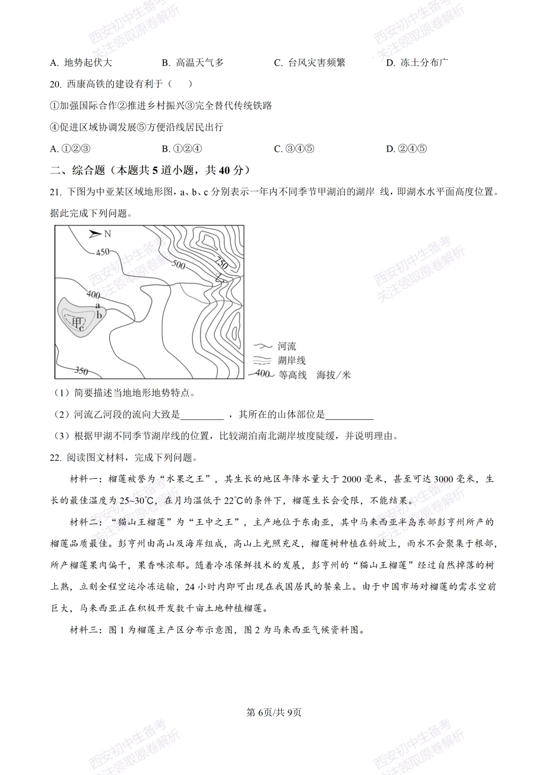 期中复习,名校真题!西安初中期中:【24-25交大附中分校】八下期中考试【地理】免费下载! 第12张