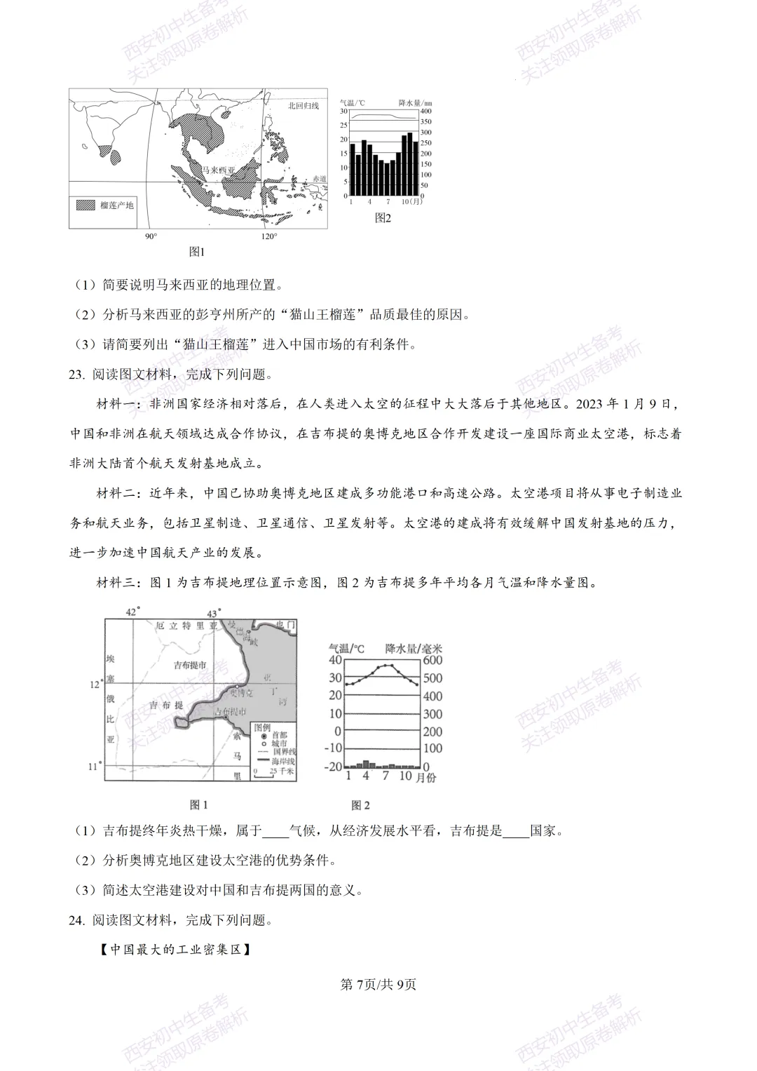 期中复习,名校真题!西安初中期中:【24-25交大附中分校】八下期中考试【地理】免费下载! 第13张