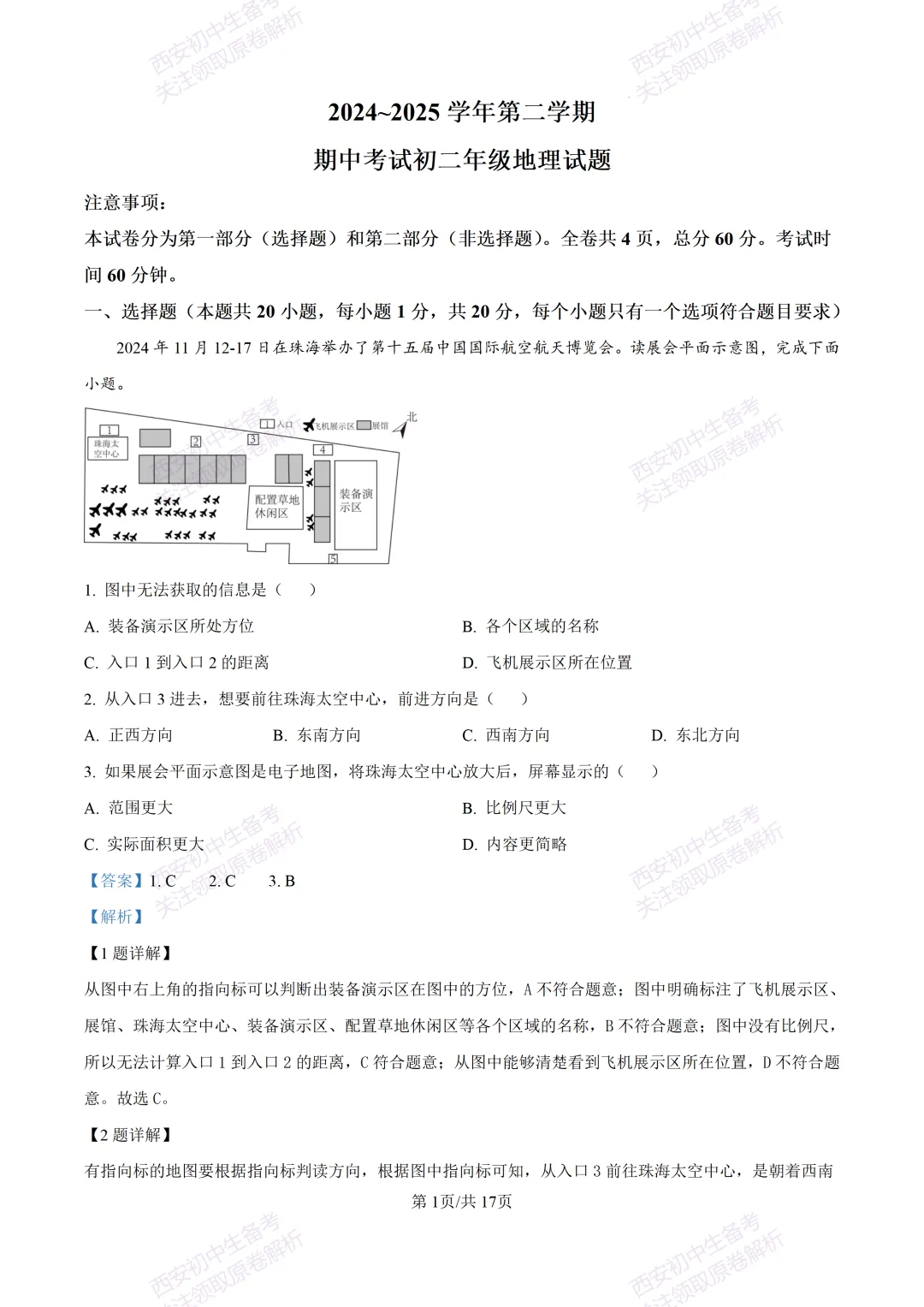 期中复习,名校真题!西安初中期中:【24-25交大附中分校】八下期中考试【地理】免费下载! 第17张