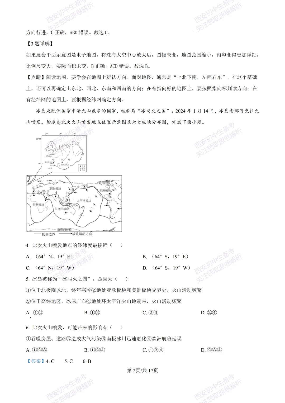期中复习,名校真题!西安初中期中:【24-25交大附中分校】八下期中考试【地理】免费下载! 第18张