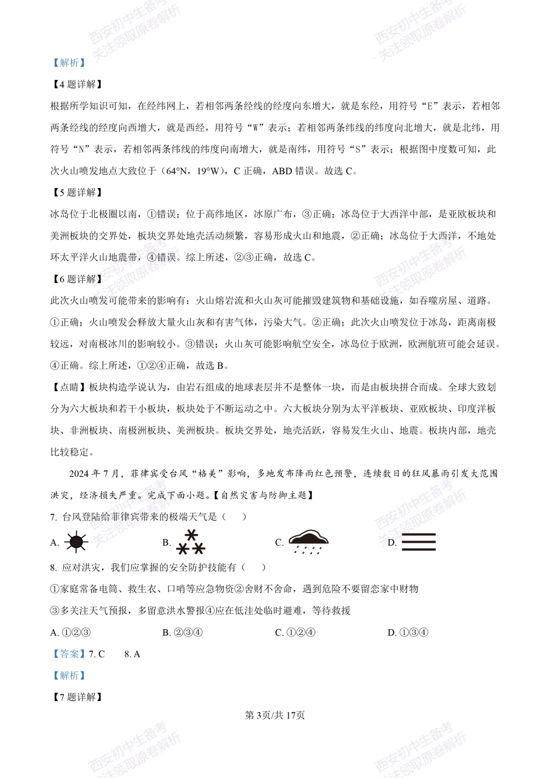 期中复习,名校真题!西安初中期中:【24-25交大附中分校】八下期中考试【地理】免费下载! 第19张