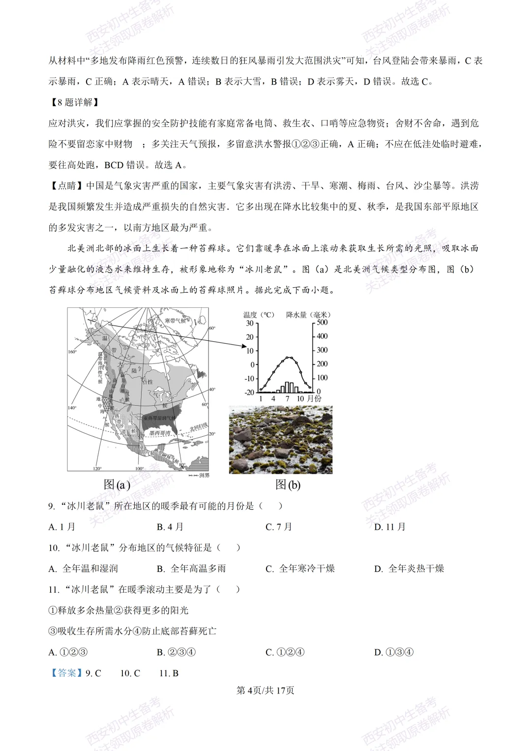 期中复习,名校真题!西安初中期中:【24-25交大附中分校】八下期中考试【地理】免费下载! 第20张