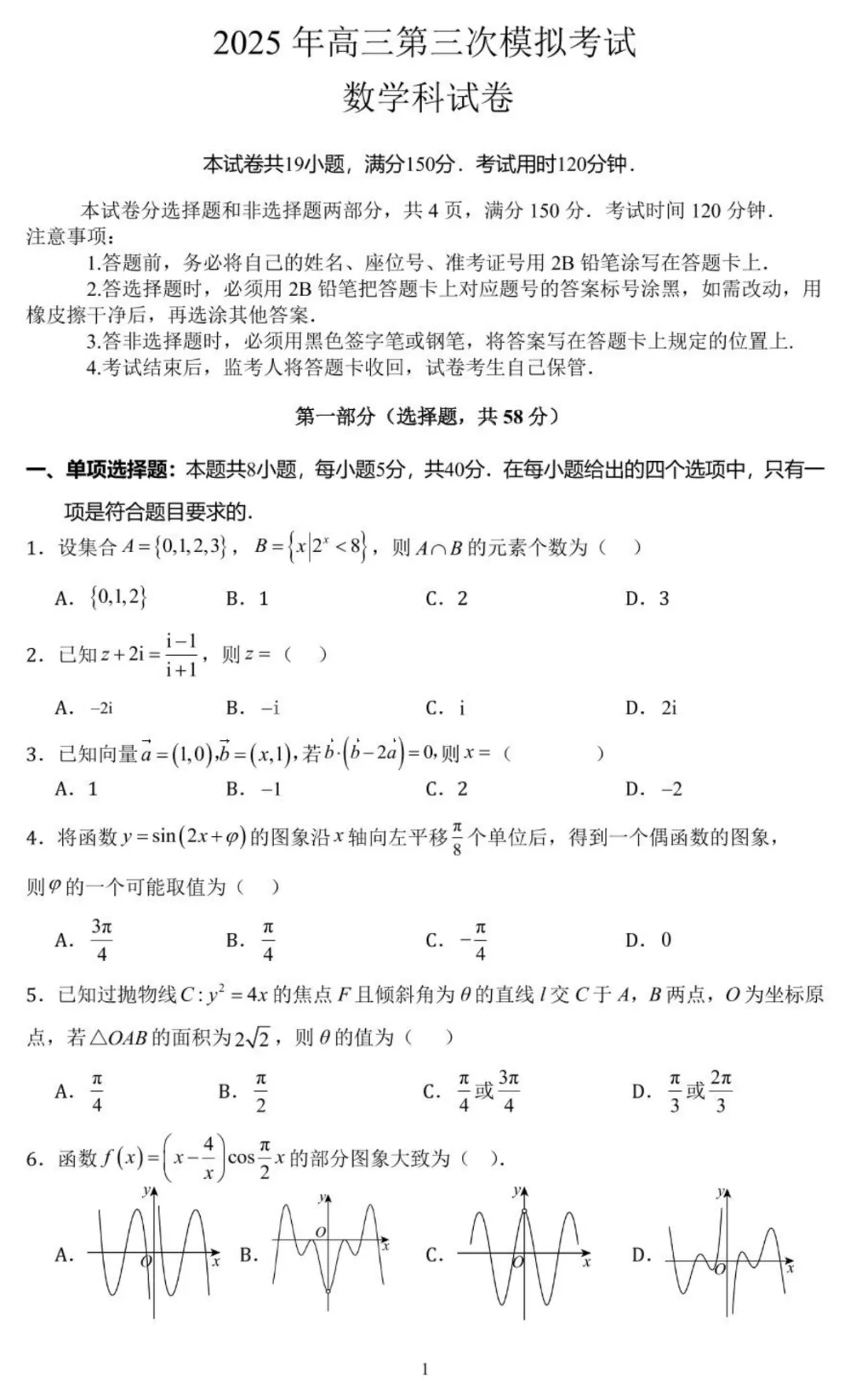 2025届高三广东省汕头市第三次模拟考试(汕头三模)全科试题+答案+解析+可打印 第3张