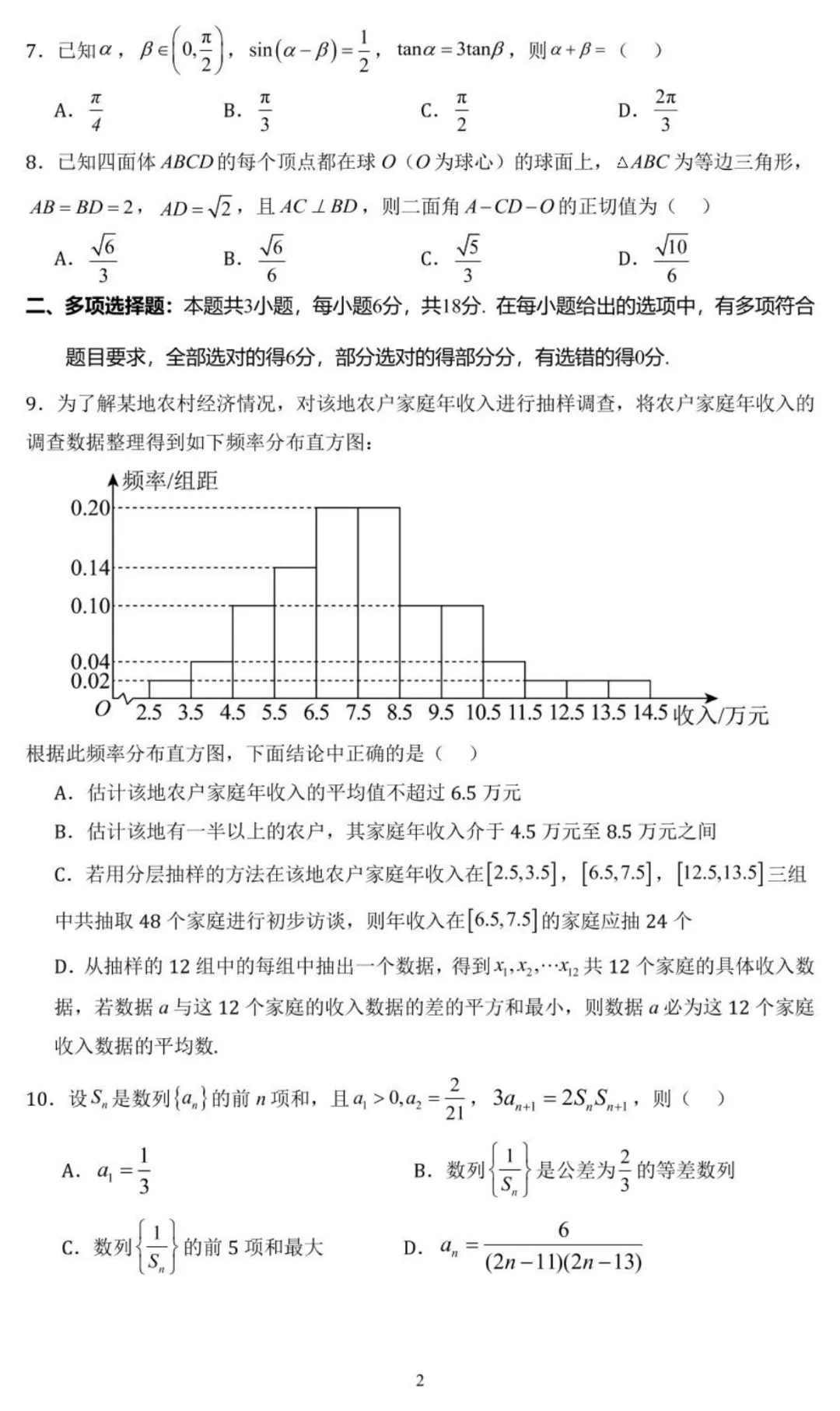 2025届高三广东省汕头市第三次模拟考试(汕头三模)全科试题+答案+解析+可打印 第4张
