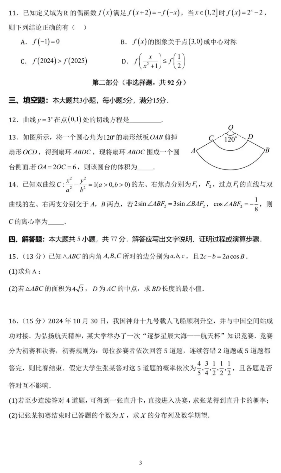 2025届高三广东省汕头市第三次模拟考试(汕头三模)全科试题+答案+解析+可打印 第5张