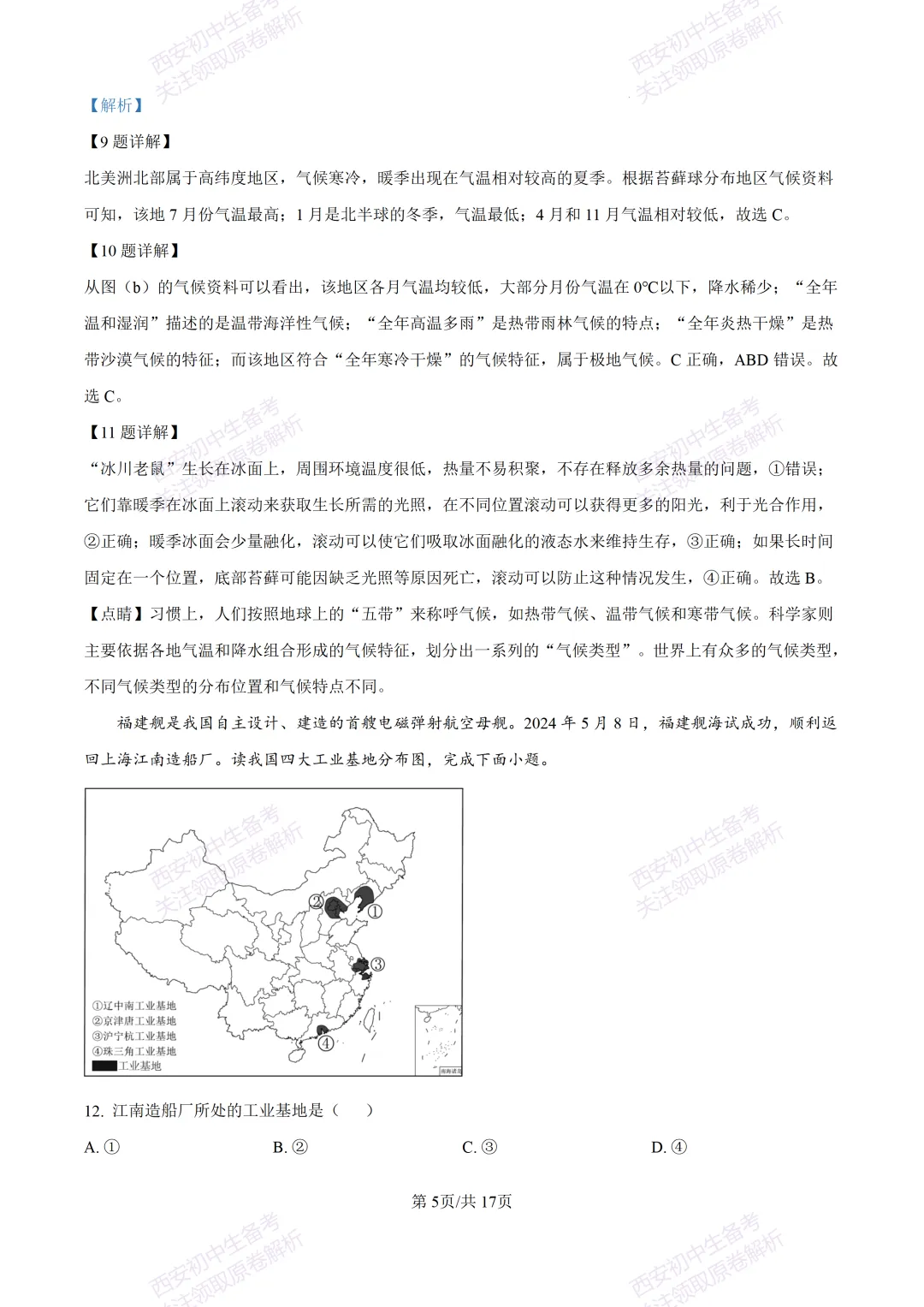期中复习,名校真题!西安初中期中:【24-25交大附中分校】八下期中考试【地理】免费下载! 第21张