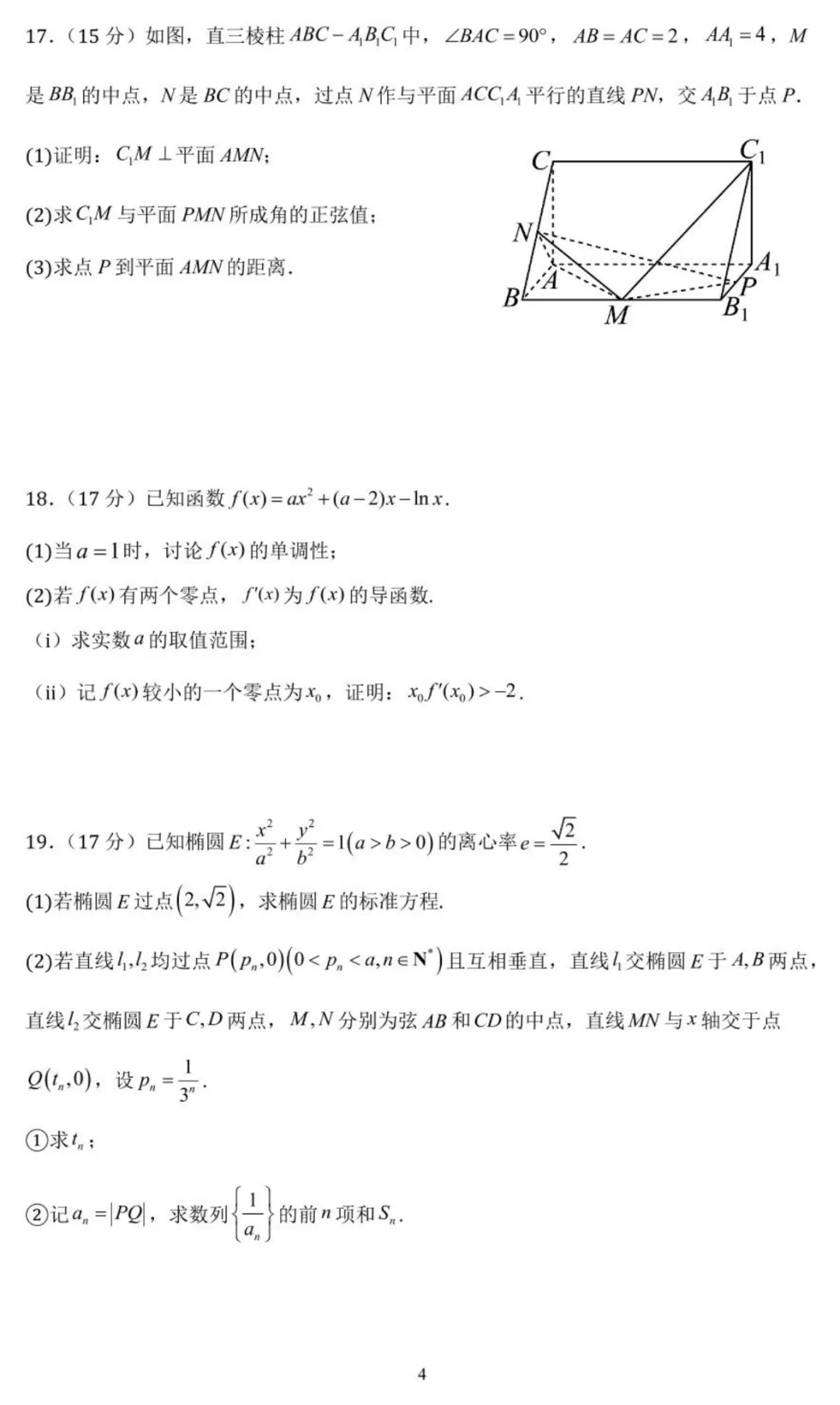 2025届高三广东省汕头市第三次模拟考试(汕头三模)全科试题+答案+解析+可打印 第6张