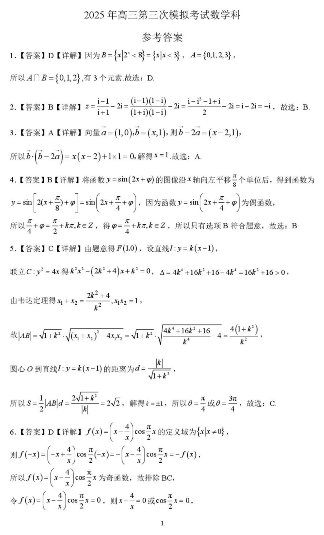 2025届高三广东省汕头市第三次模拟考试(汕头三模)全科试题+答案+解析+可打印 第7张