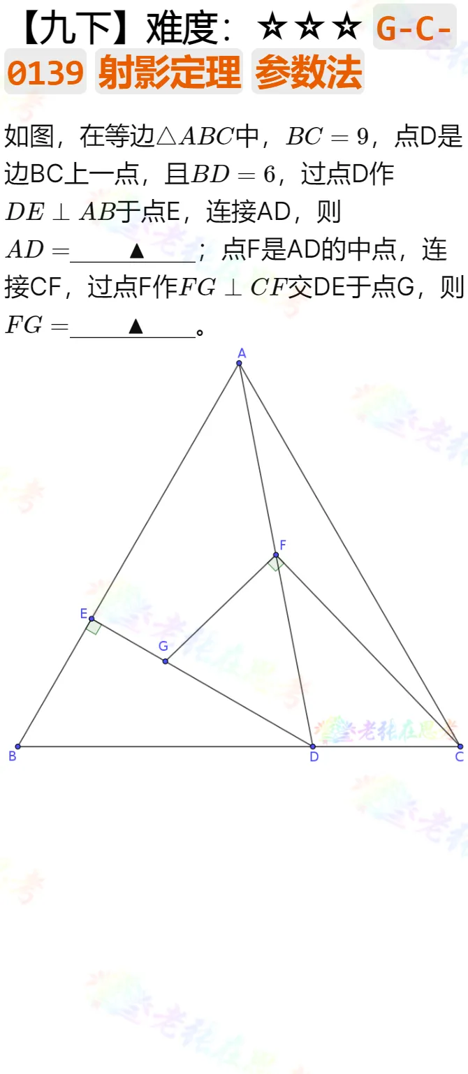 中考真题详解(39)2024成都市锦江区二诊B填压轴题 第1张