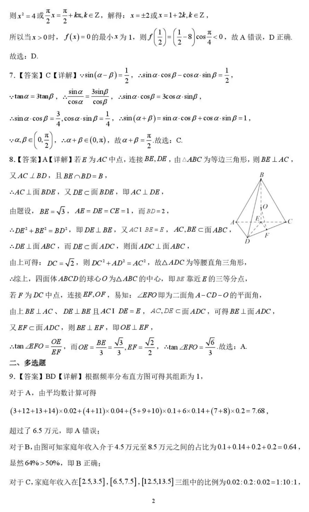 2025届高三广东省汕头市第三次模拟考试(汕头三模)全科试题+答案+解析+可打印 第8张