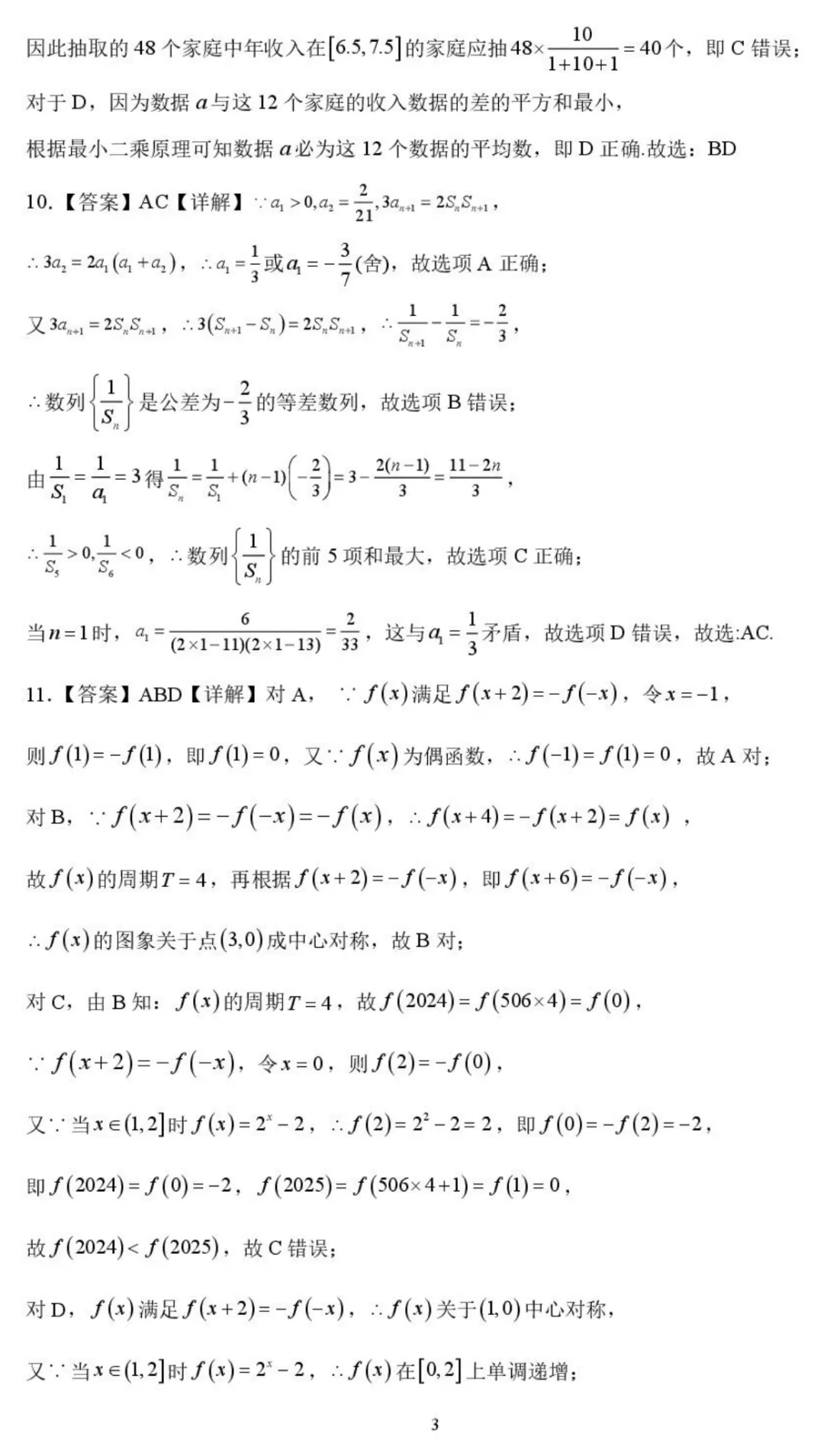 2025届高三广东省汕头市第三次模拟考试(汕头三模)全科试题+答案+解析+可打印 第9张