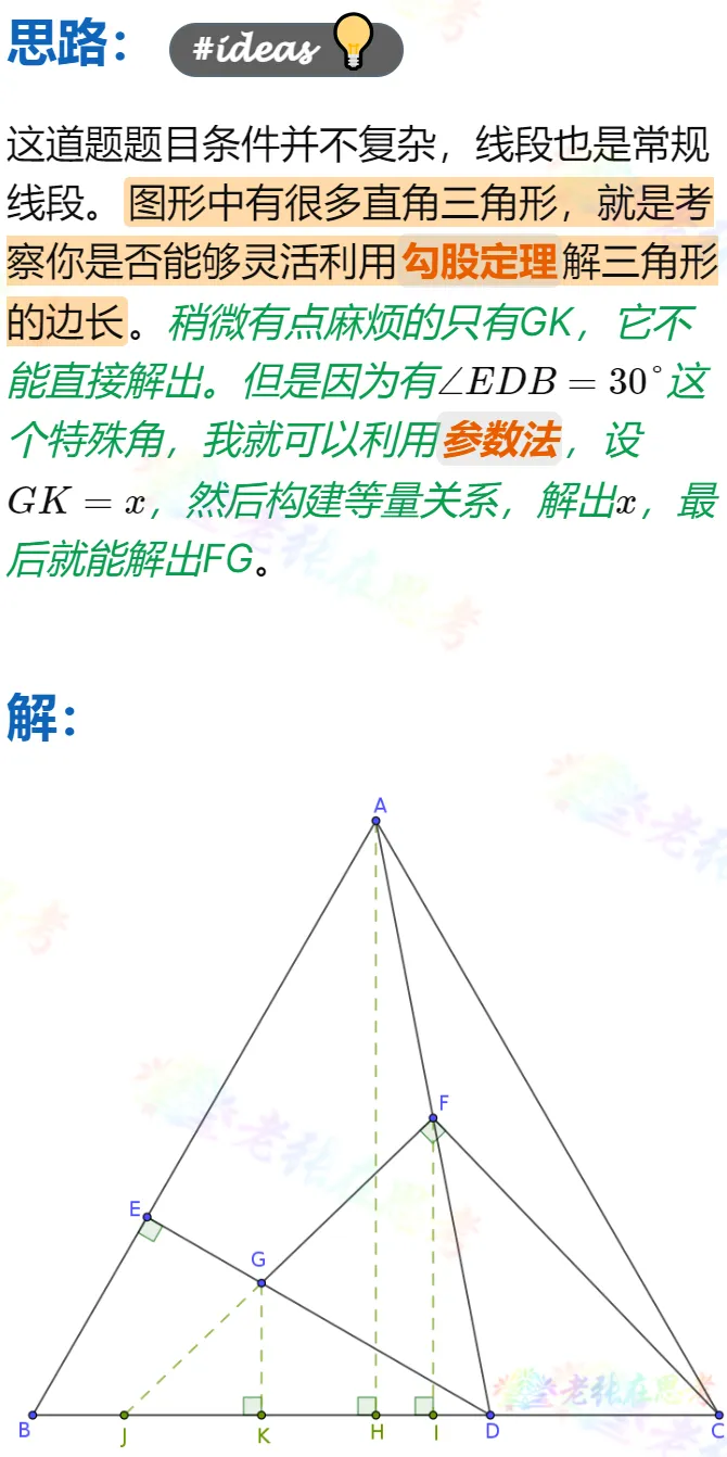 中考真题详解(39)2024成都市锦江区二诊B填压轴题 第2张