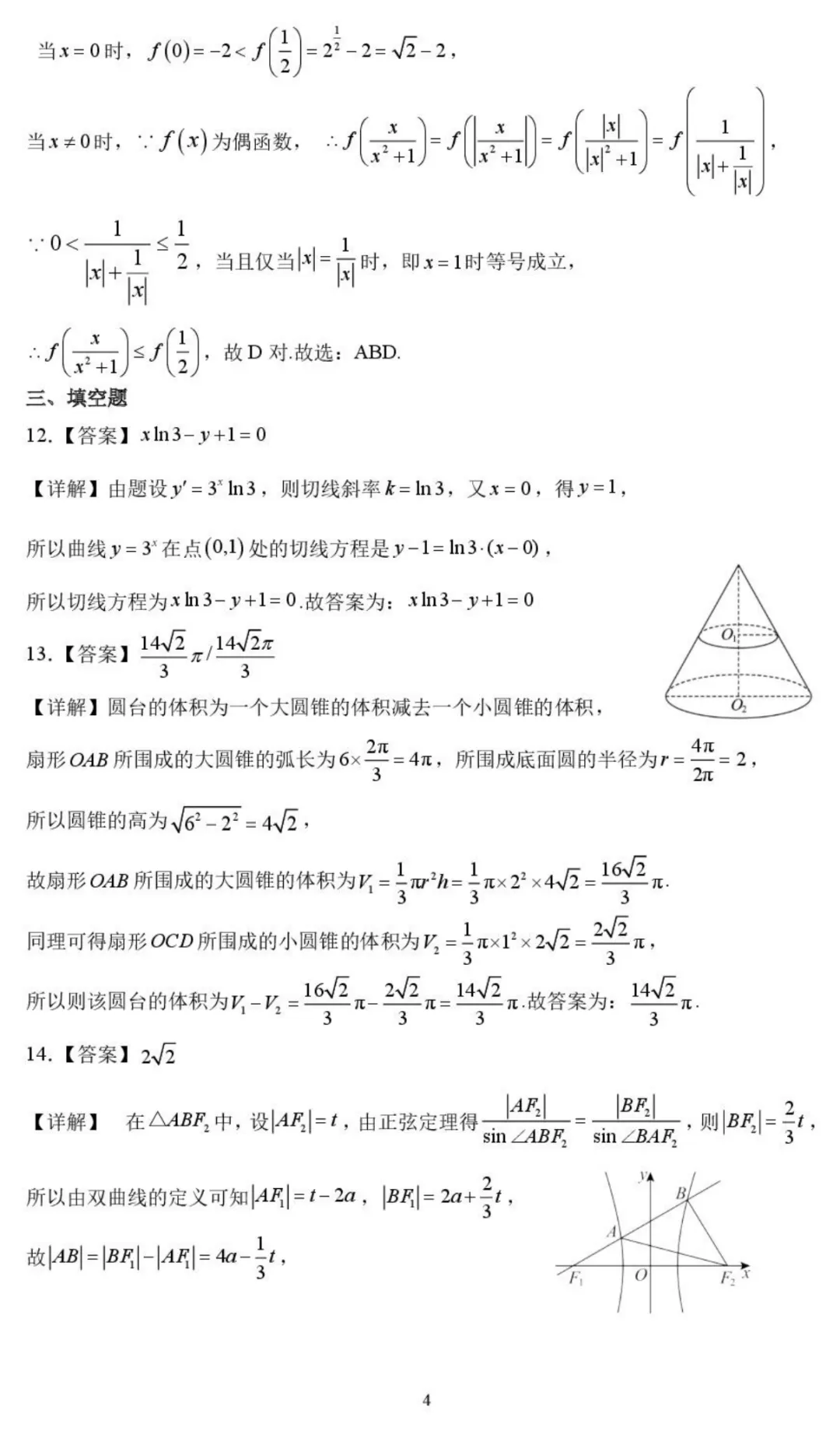 2025届高三广东省汕头市第三次模拟考试(汕头三模)全科试题+答案+解析+可打印 第10张