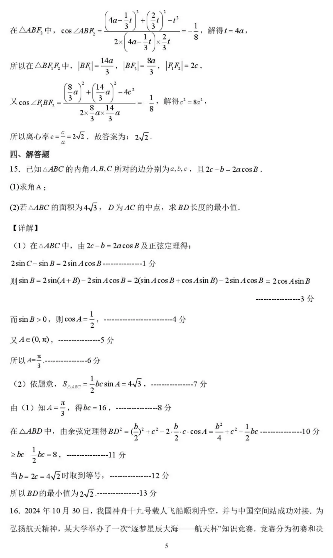 2025届高三广东省汕头市第三次模拟考试(汕头三模)全科试题+答案+解析+可打印 第11张