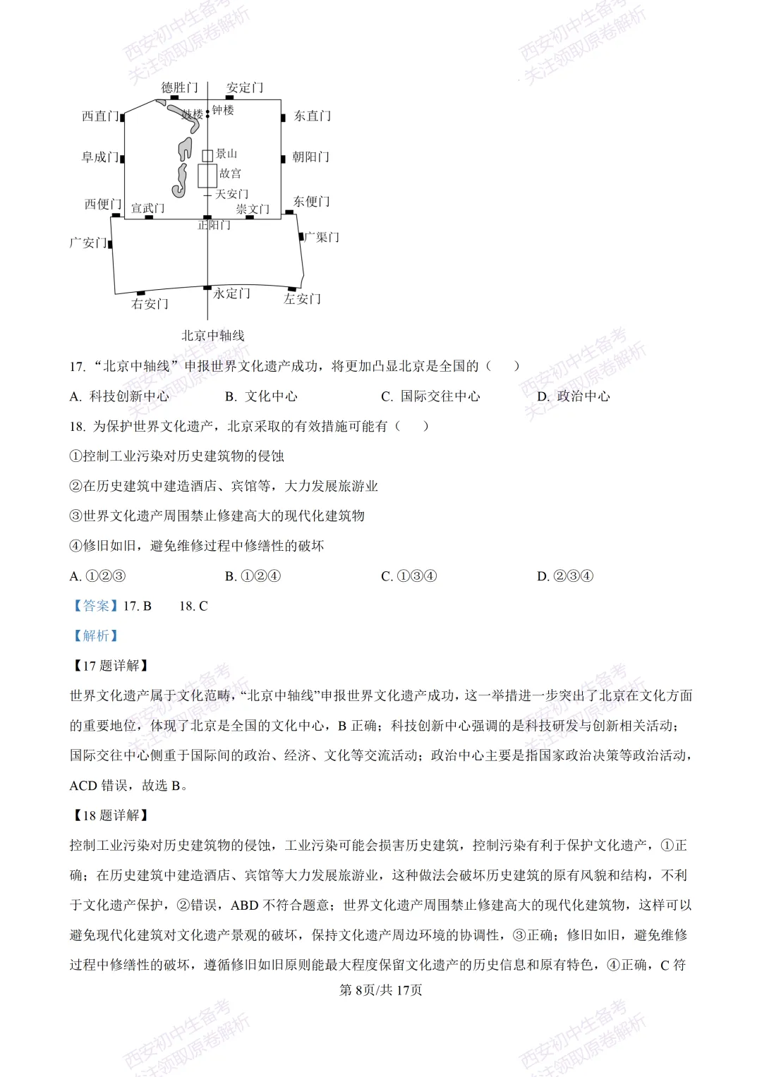 期中复习,名校真题!西安初中期中:【24-25交大附中分校】八下期中考试【地理】免费下载! 第24张