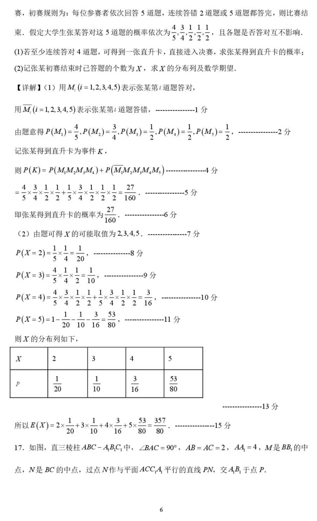 2025届高三广东省汕头市第三次模拟考试(汕头三模)全科试题+答案+解析+可打印 第12张