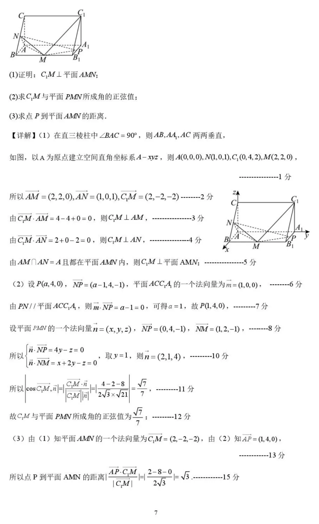 2025届高三广东省汕头市第三次模拟考试(汕头三模)全科试题+答案+解析+可打印 第13张