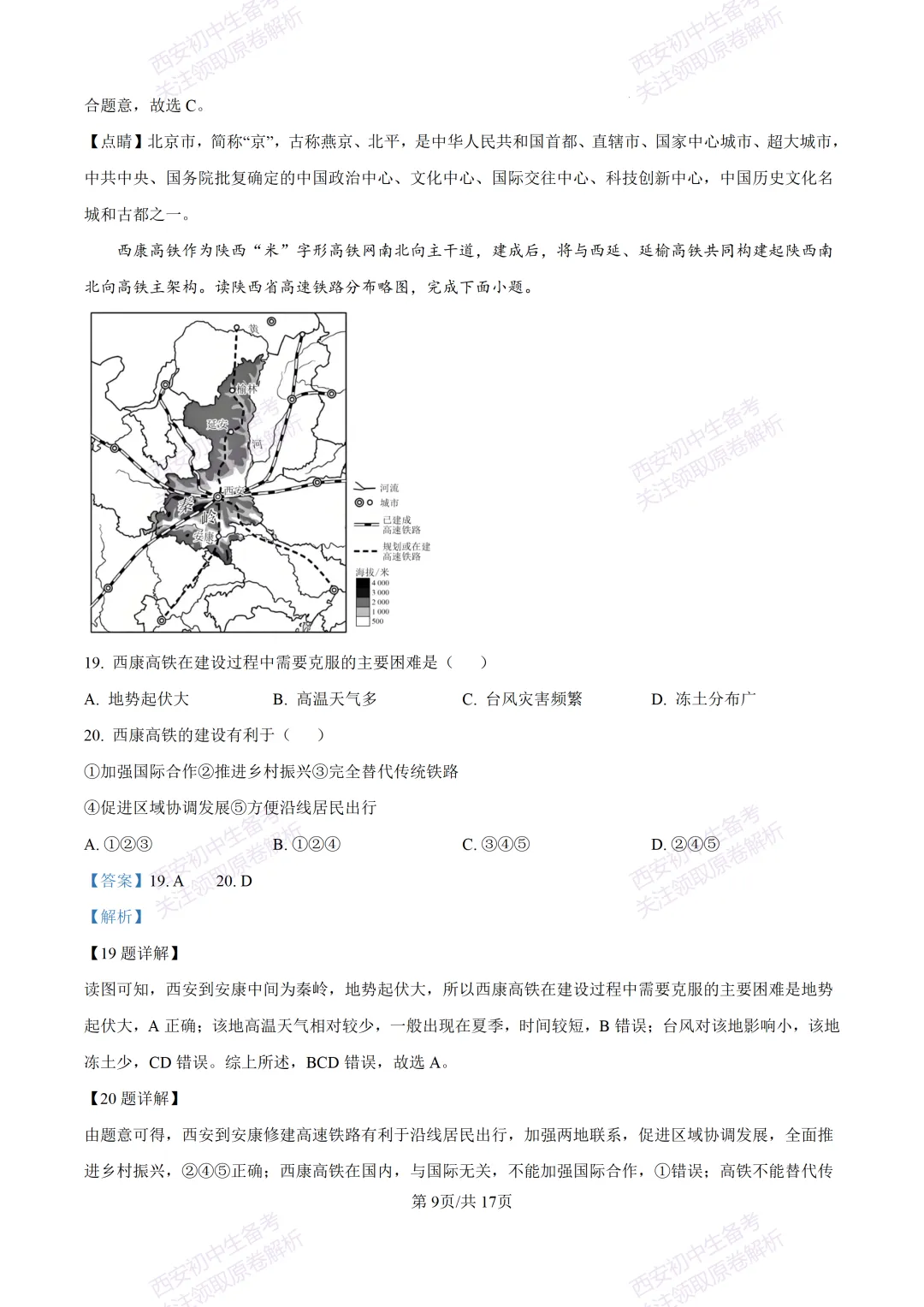 期中复习,名校真题!西安初中期中:【24-25交大附中分校】八下期中考试【地理】免费下载! 第25张