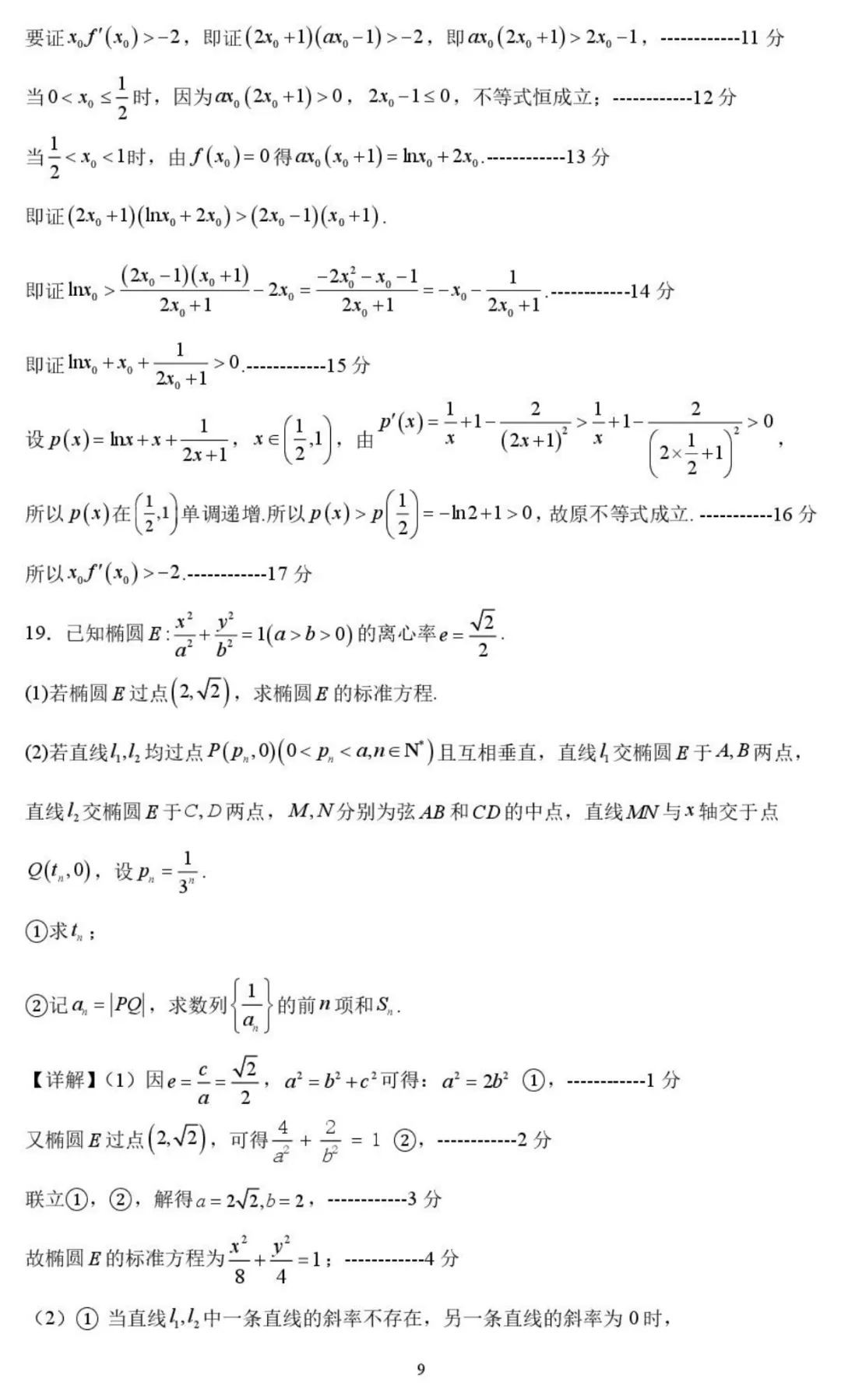2025届高三广东省汕头市第三次模拟考试(汕头三模)全科试题+答案+解析+可打印 第15张