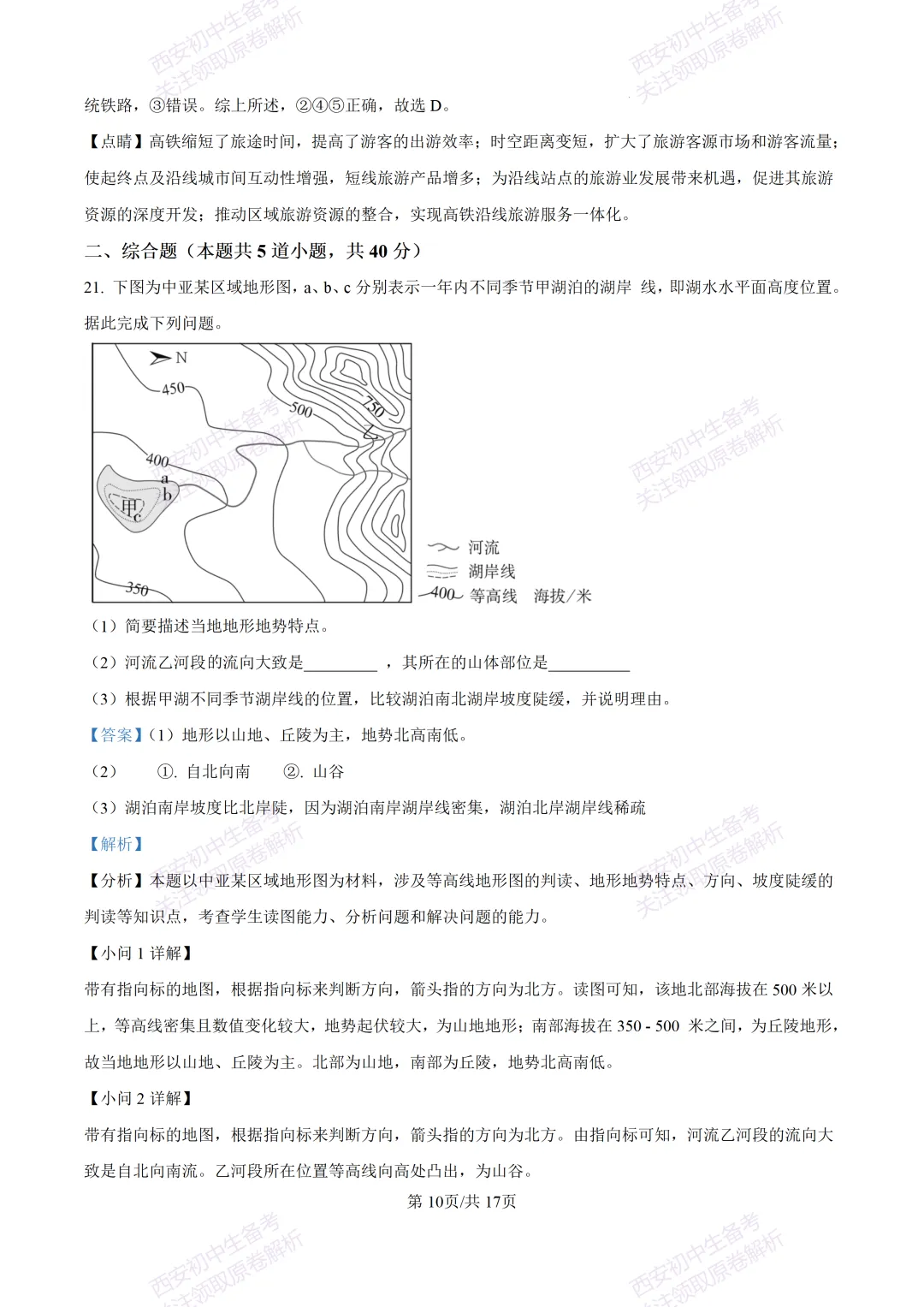 期中复习,名校真题!西安初中期中:【24-25交大附中分校】八下期中考试【地理】免费下载! 第26张