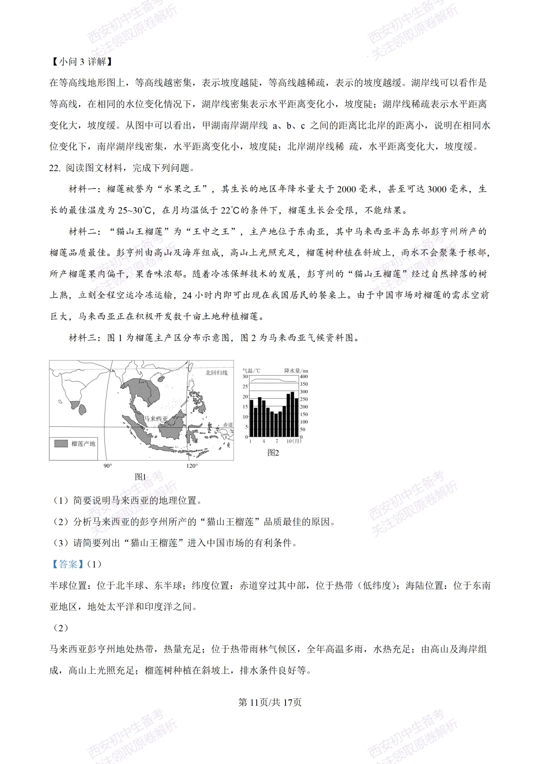 期中复习,名校真题!西安初中期中:【24-25交大附中分校】八下期中考试【地理】免费下载! 第27张