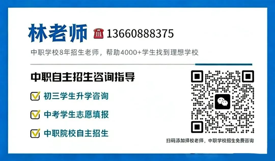 中考成绩一出来再找中职,真的来不及 第2张