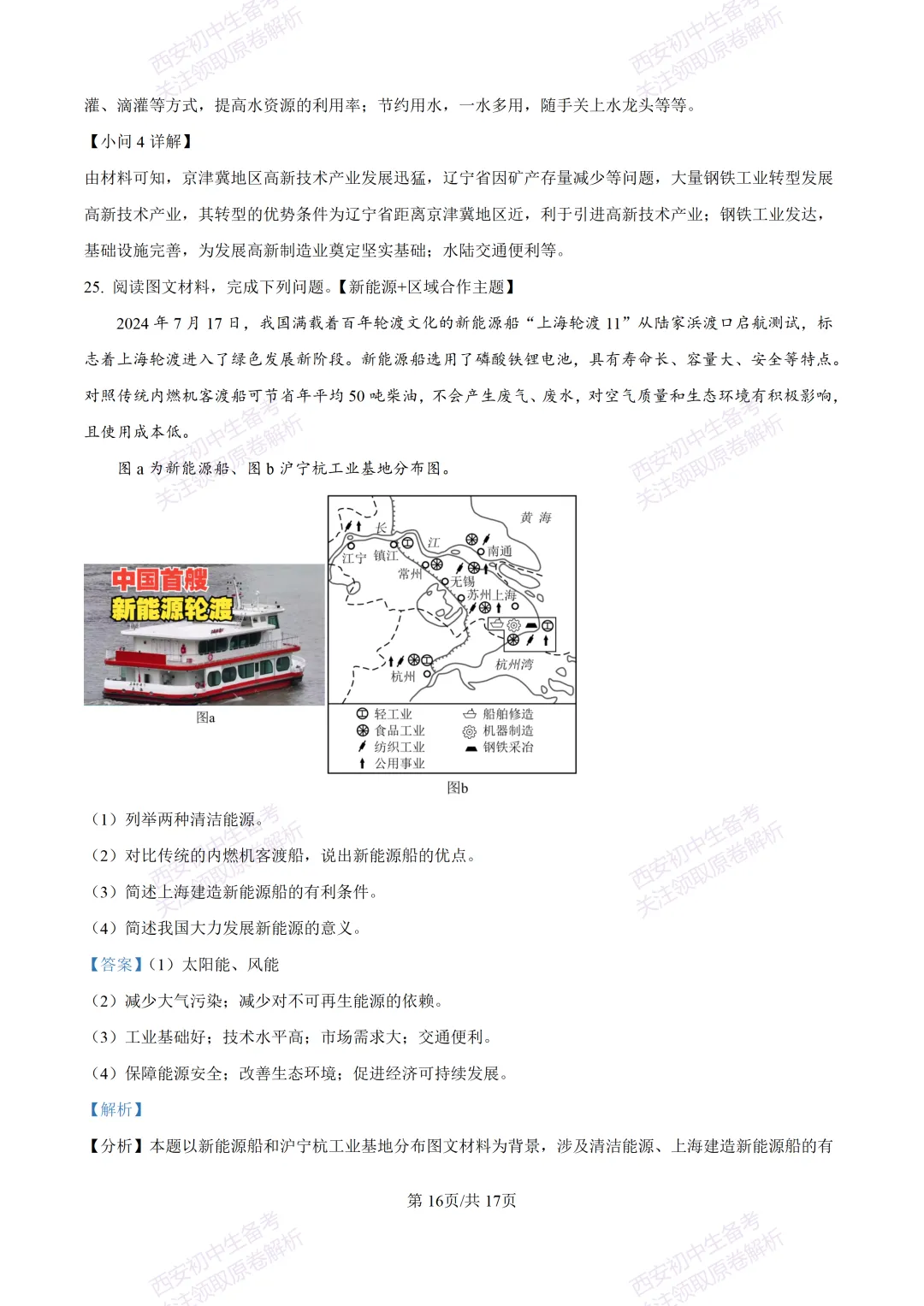 期中复习,名校真题!西安初中期中:【24-25交大附中分校】八下期中考试【地理】免费下载! 第32张