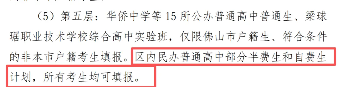 旧逻辑失效!今年佛山中考志愿到底有多难填?看完惊出一身冷汗…… 第8张