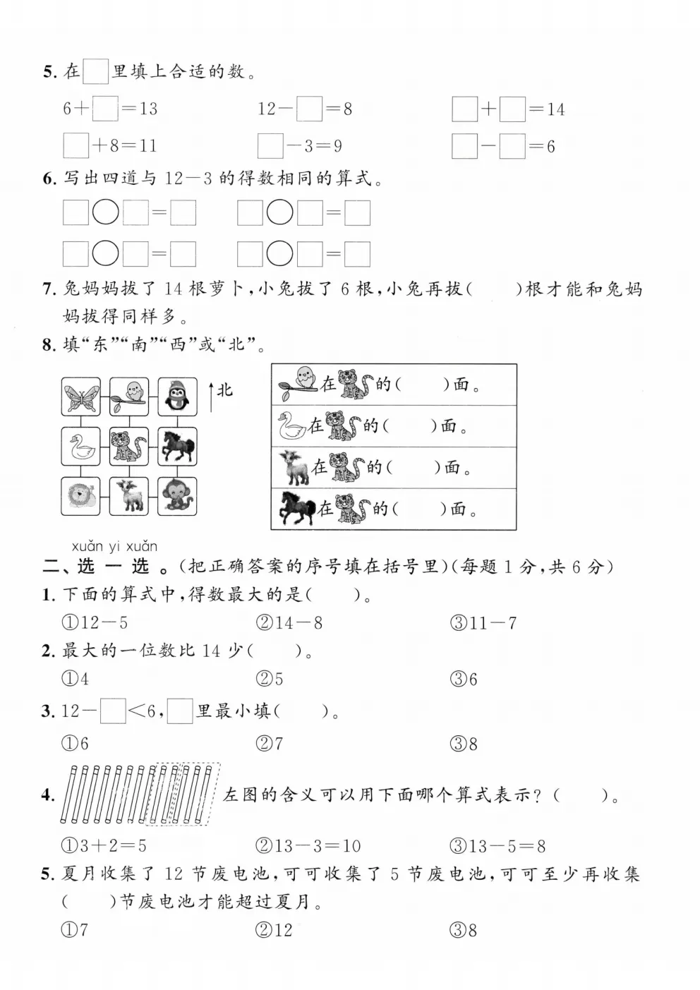 2026春冀教版一年级下册数学《期中真题测试卷》共3套(附答案)高清电子版可打印 第4张